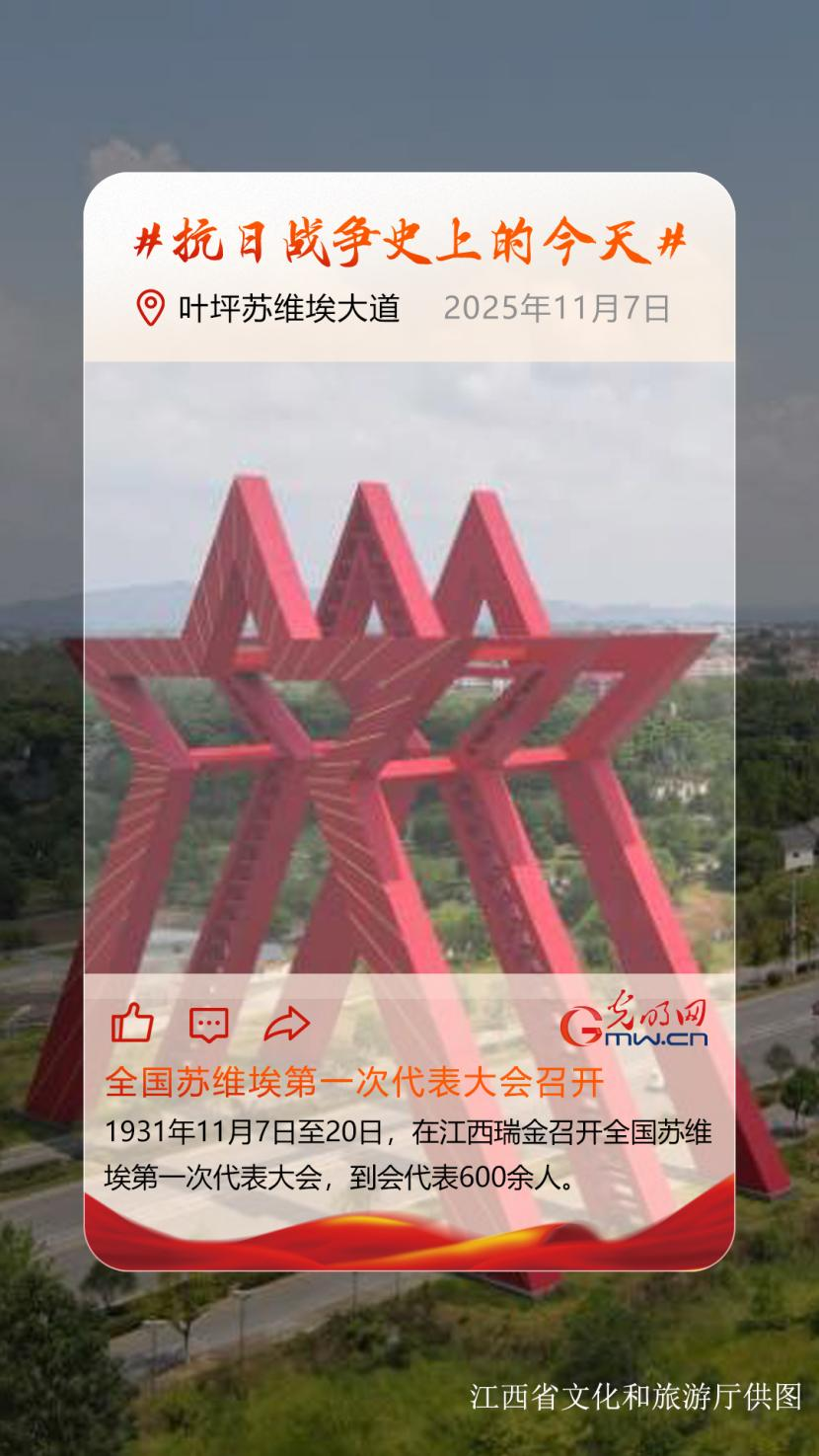 【抗日战争史上的今天】11月7日:全国苏维埃第一次代表大会召开 【抗日战争史上的今天】11月7日:全国苏维埃第一次代表大会召开