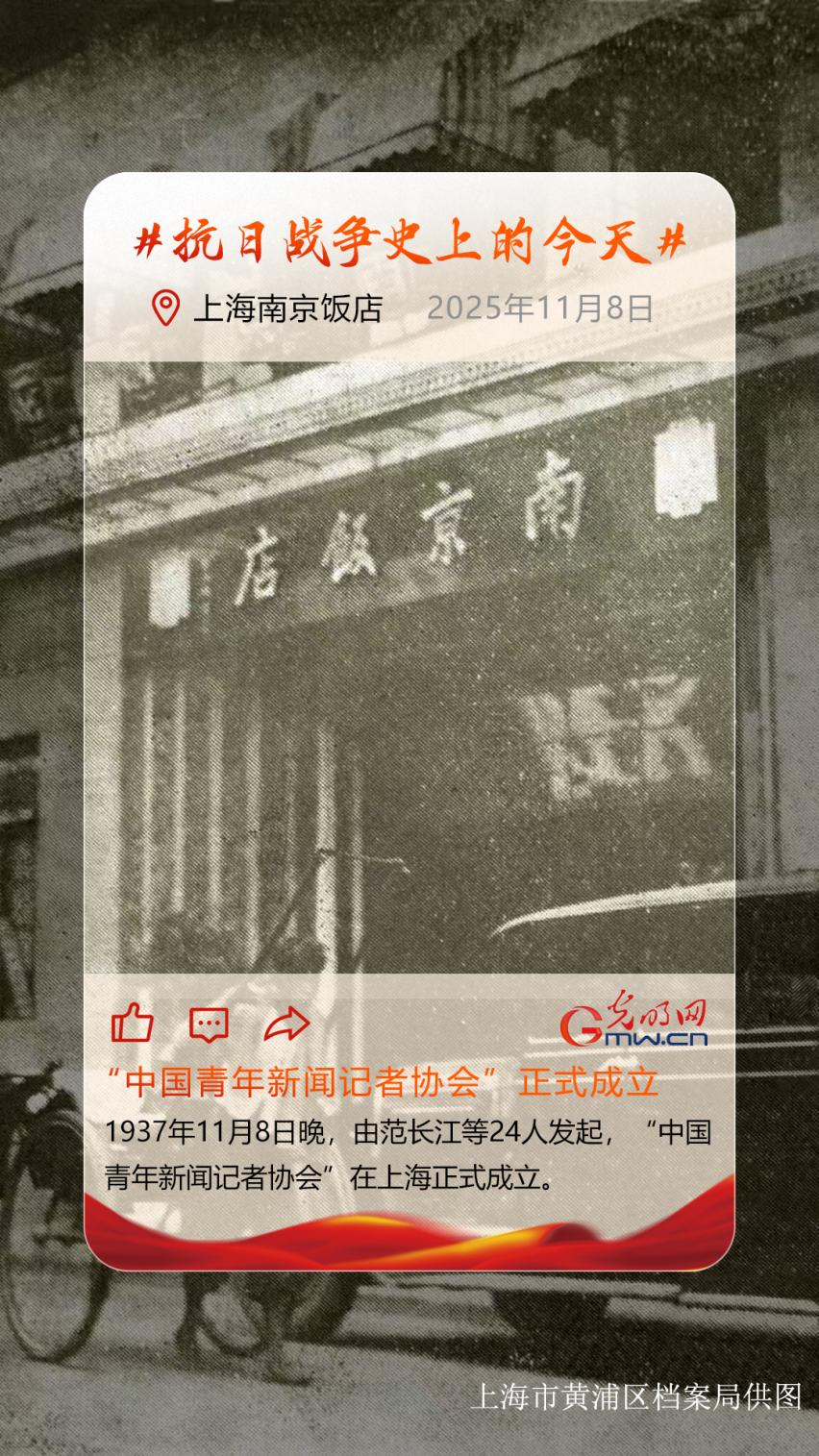 【抗日战争史上的今天】11月8日:“中国青年新闻记者协会”正式成立 【抗日战争史上的今天】11月8日:“中国青年新闻记者协会”正式成立