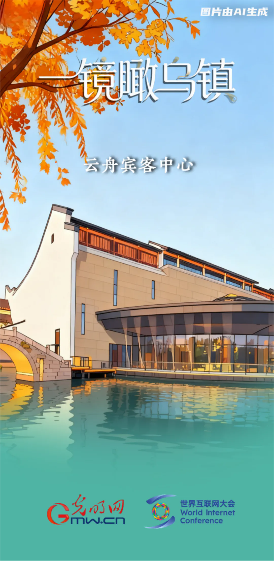 一镜瞰乌镇丨这个收获的季节,我们再叙乌镇“网事” 一镜瞰乌镇丨这个收获的季节,我们再叙乌镇“网事”