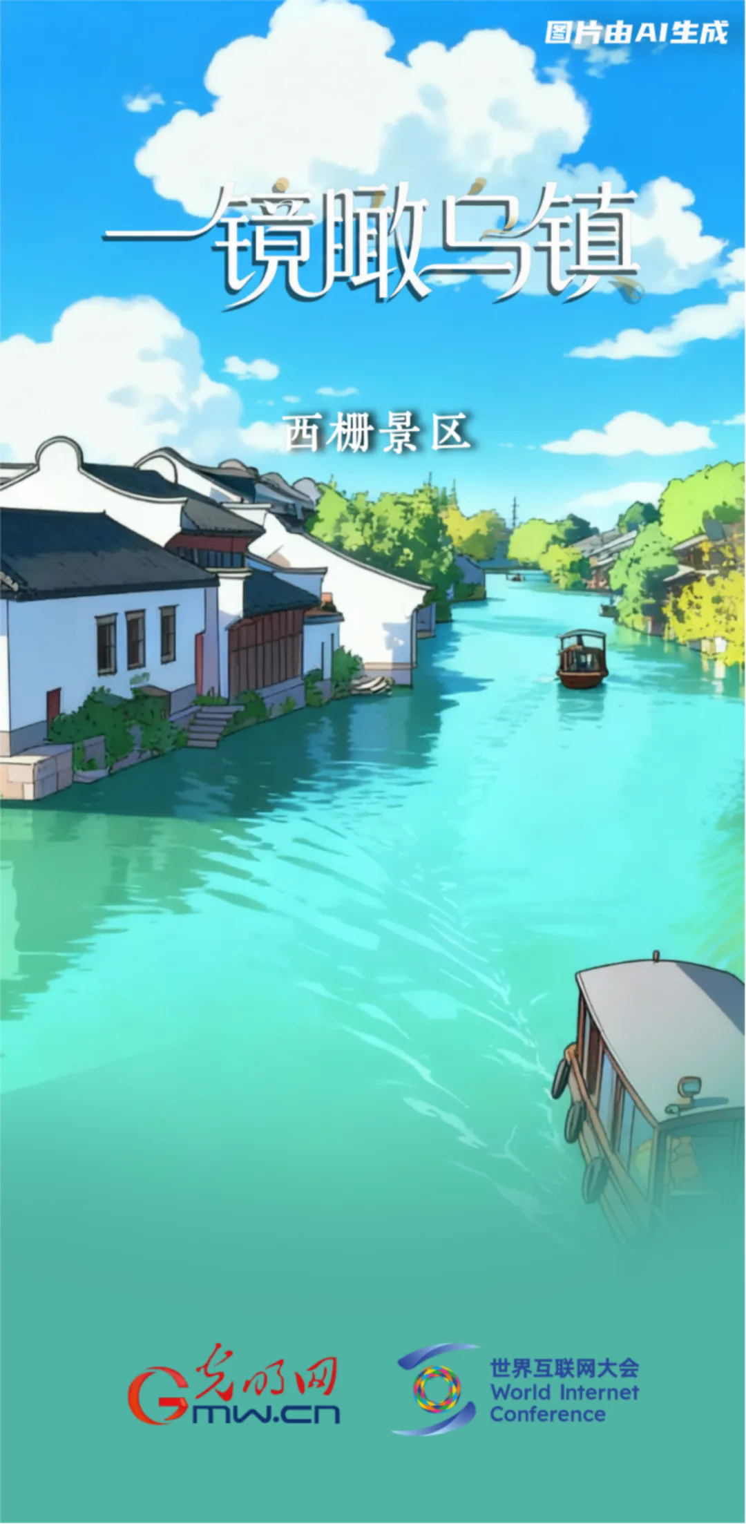 一镜瞰乌镇丨这个收获的季节,我们再叙乌镇“网事” 一镜瞰乌镇丨这个收获的季节,我们再叙乌镇“网事”