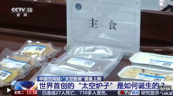 视频丨“太空厨房”装备上新 这台世界首创的炉子是如何诞生的？