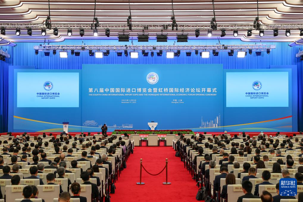 第八届进博会丨第八届中国国际进口博览会暨虹桥国际经济论坛开幕式在上海举行