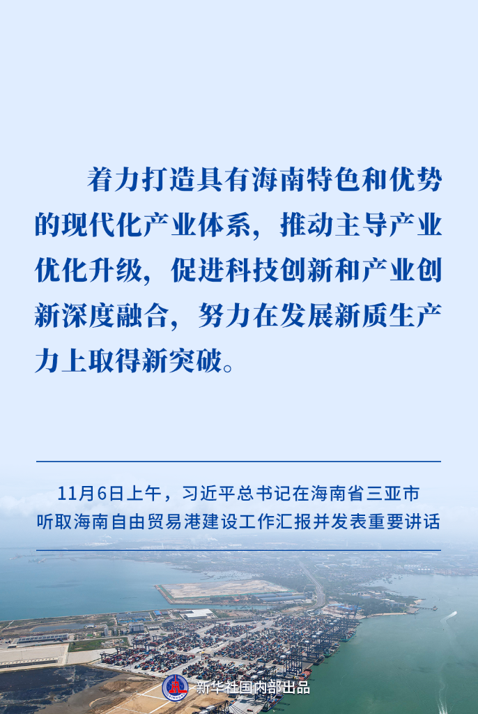 高标准建设海南自贸港，习近平总书记提出明确要求
