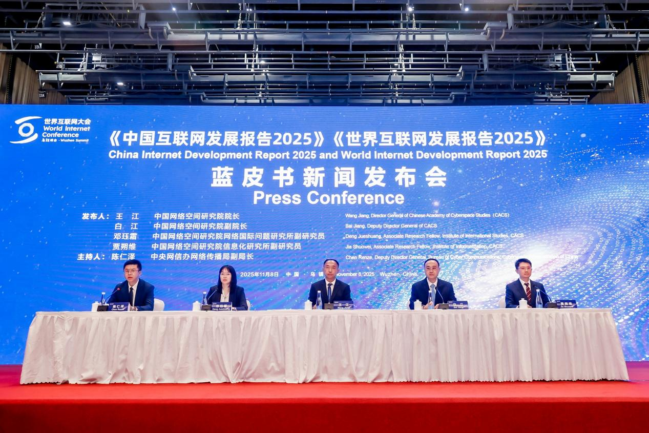 《中国互联网发展报告2025》和《世界互联网发展报告2025》蓝皮书发布 《中国互联网发展报告2025》和《世界互联网发展报告2025》蓝皮书发布