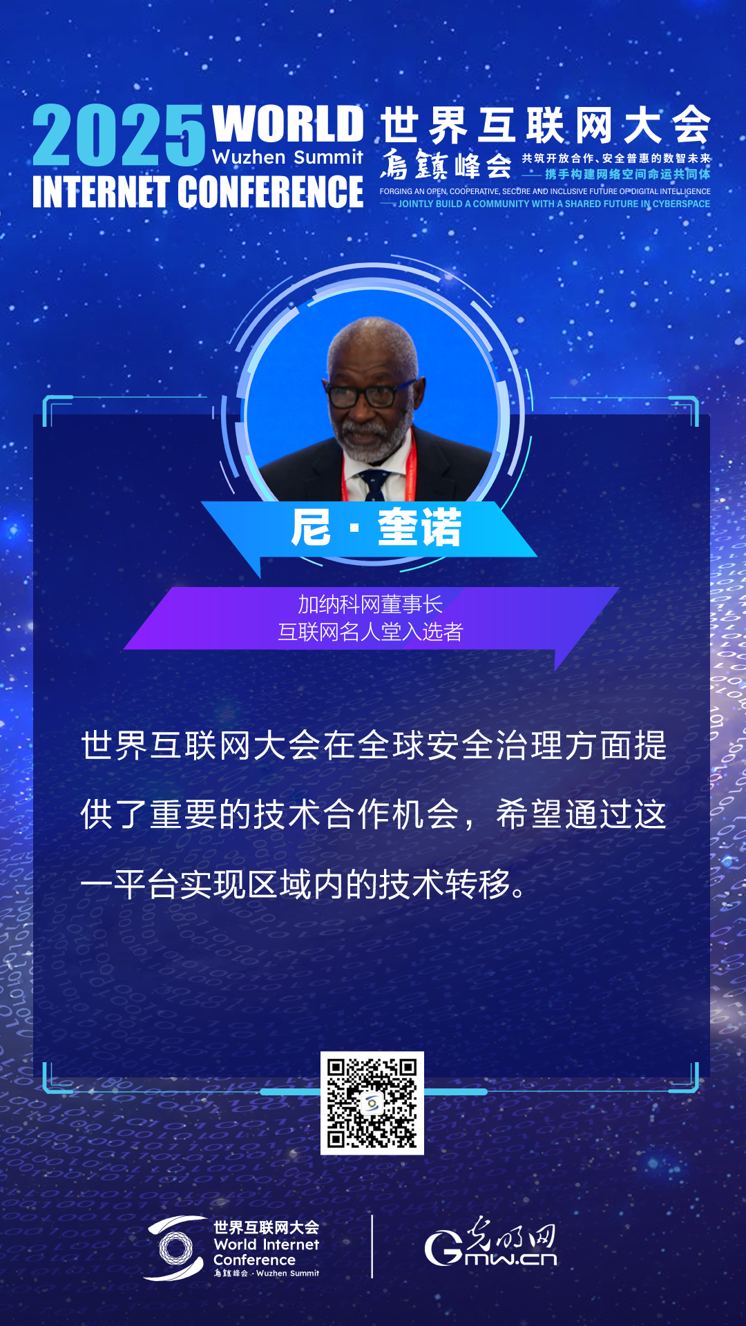 海报|来自2025乌镇峰会主论坛上的声音 海报|来自2025乌镇峰会主论坛上的声音