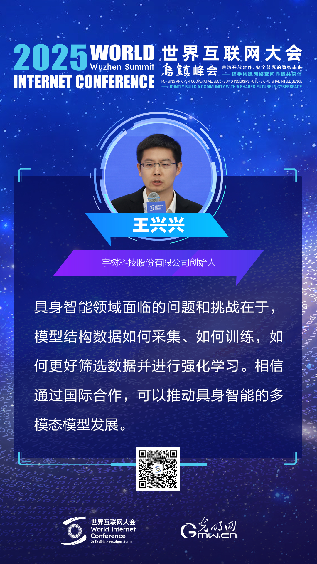 海报｜“六小龙”齐聚乌镇，聊了这些话题