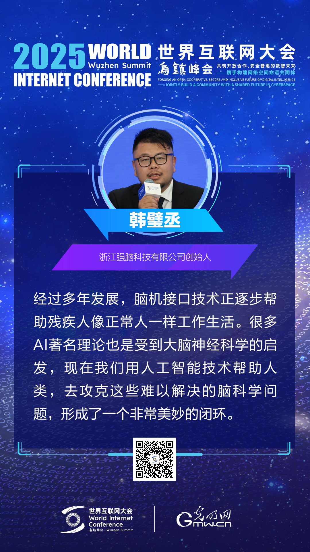 海报｜“六小龙”齐聚乌镇，聊了这些话题