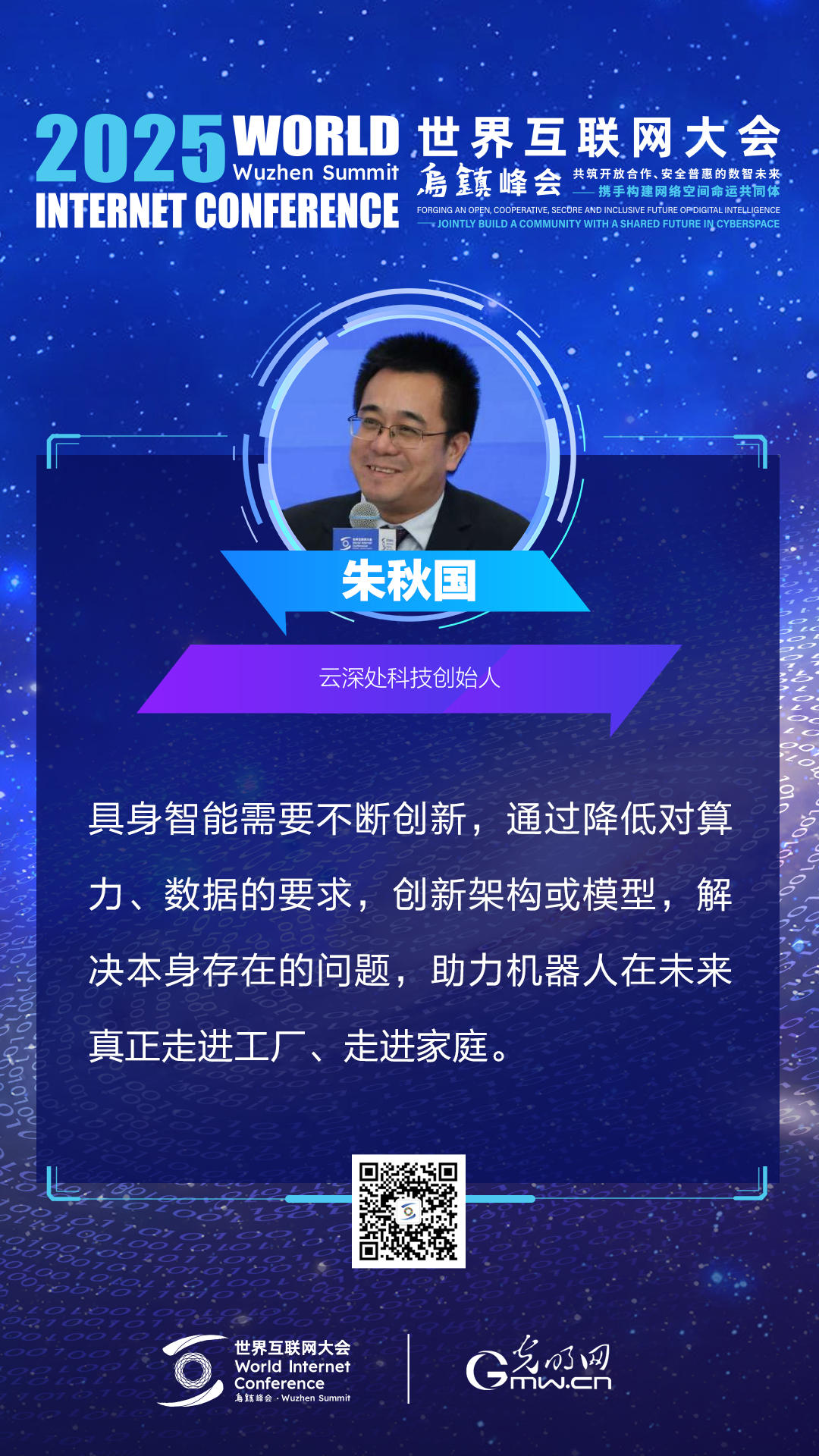 海报｜“六小龙”齐聚乌镇，聊了这些话题