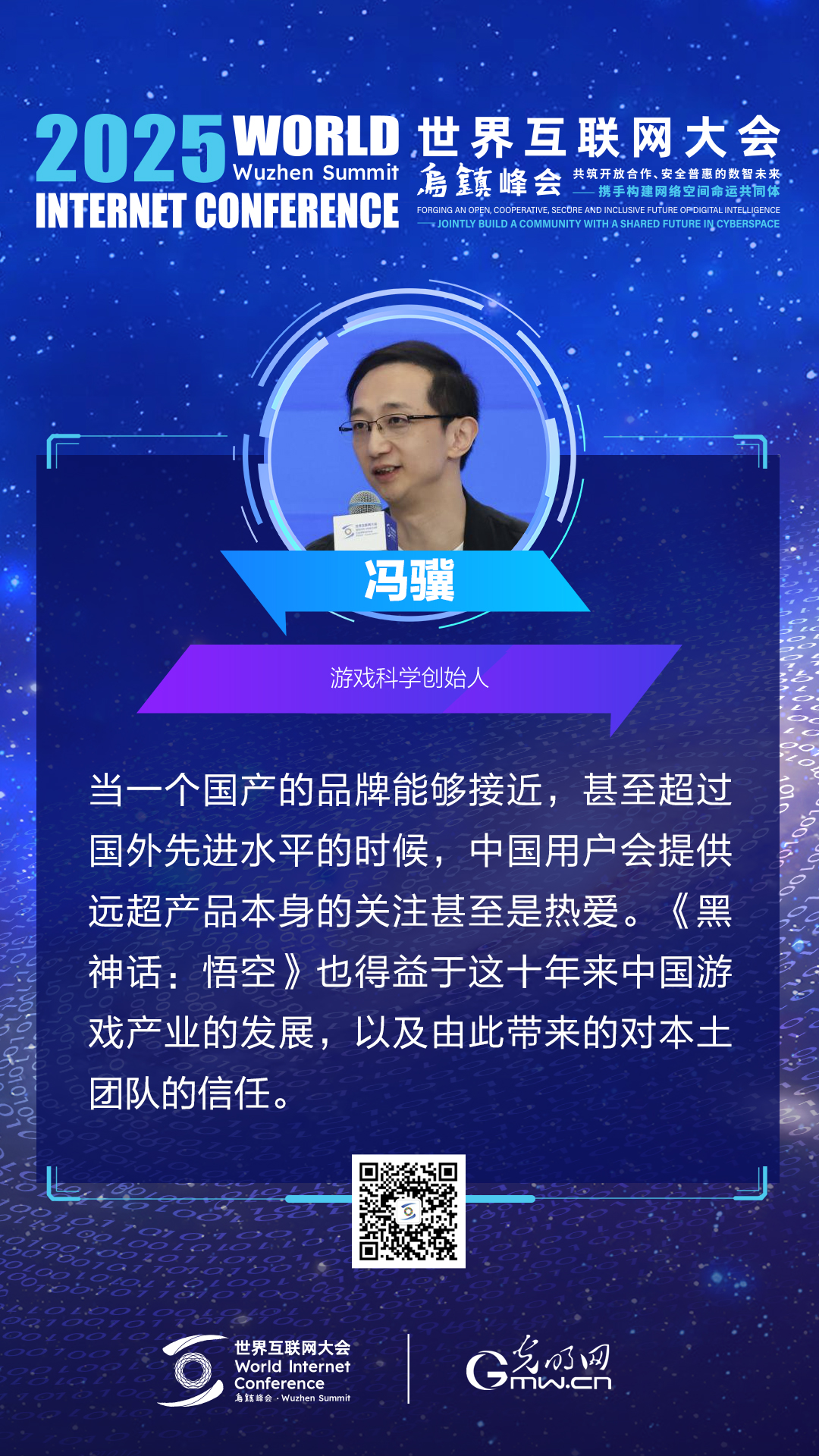 海报｜“六小龙”齐聚乌镇，聊了这些话题