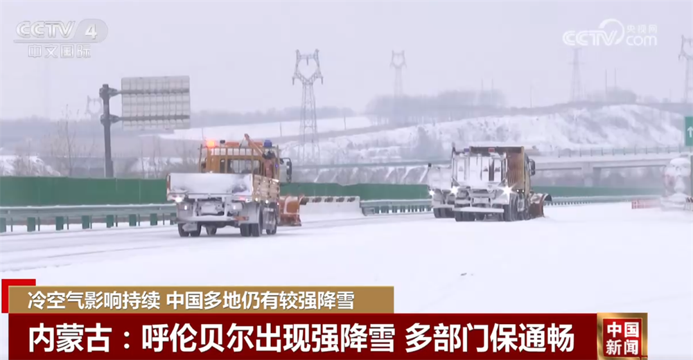 保通、保畅、保出行 多地以“雪”为令积极行动全力应对冷空气