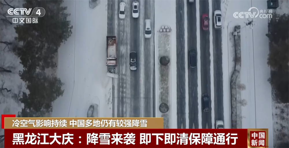 保通、保畅、保出行 多地以“雪”为令积极行动全力应对冷空气