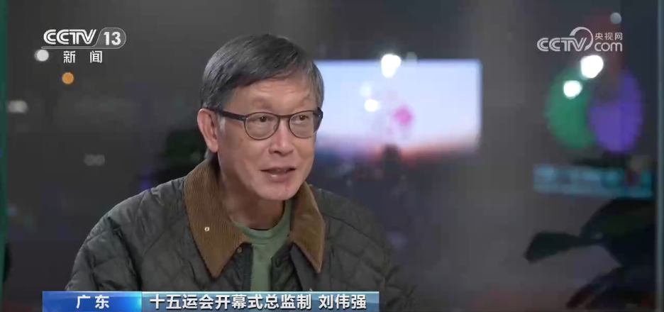 岭南文化+前沿科技+粤港澳元素 导演团队“剧透”十五运开幕式