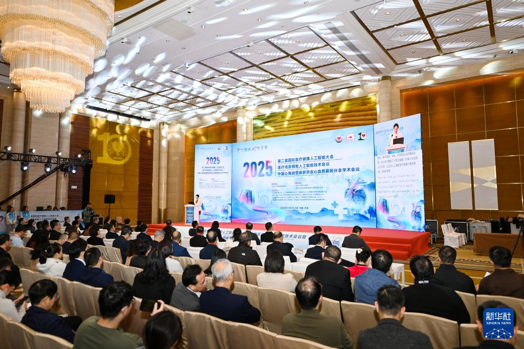 第二届国际医疗健康人工智能大会在津举行