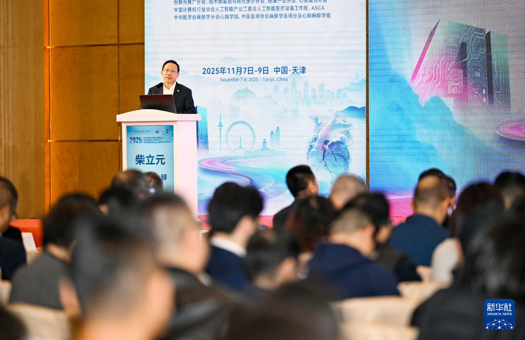 第二届国际医疗健康人工智能大会在津举行