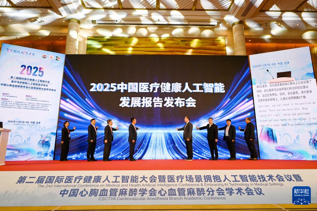 第二届国际医疗健康人工智能大会在津举行