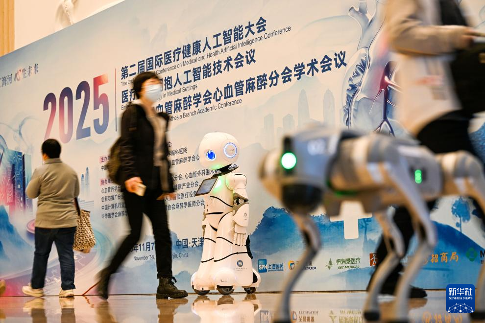 第二届国际医疗健康人工智能大会在津举行