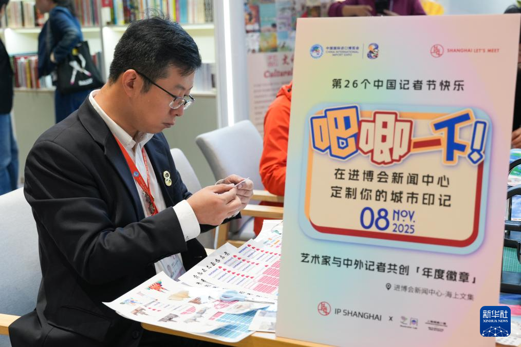 第八届进博会丨进博会上的记者节