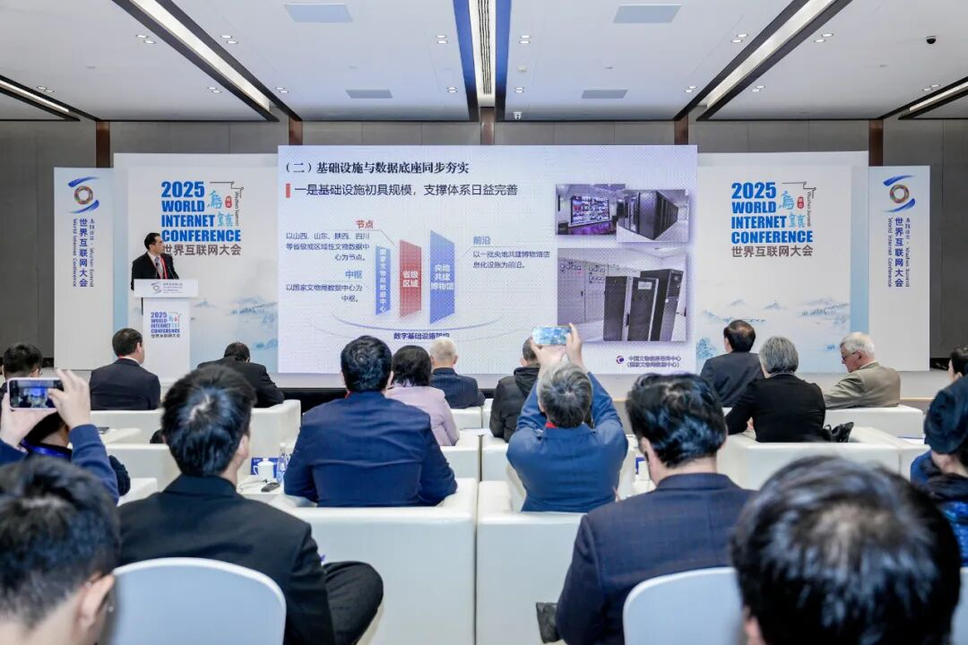 2025年世界互联网大会乌镇峰会文化遗产数字化保护与传承论坛举行 2025年世界互联网大会乌镇峰会文化遗产数字化保护与传承论坛举行