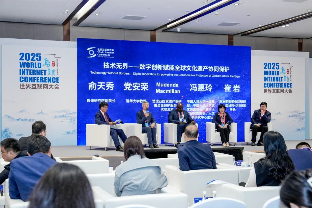 2025年世界互联网大会乌镇峰会文化遗产数字化保护与传承论坛举行 2025年世界互联网大会乌镇峰会文化遗产数字化保护与传承论坛举行