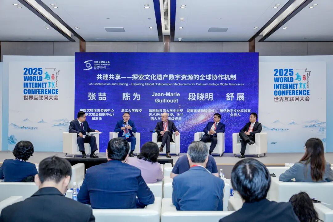 2025年世界互联网大会乌镇峰会文化遗产数字化保护与传承论坛举行 2025年世界互联网大会乌镇峰会文化遗产数字化保护与传承论坛举行