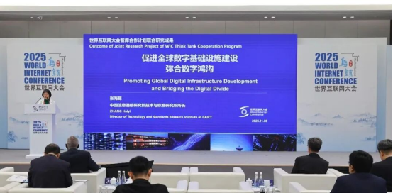 世界互联网大会发布《促进全球数字基础设施建设、弥合数字鸿沟》报告 世界互联网大会发布《促进全球数字基础设施建设、弥合数字鸿沟》报告