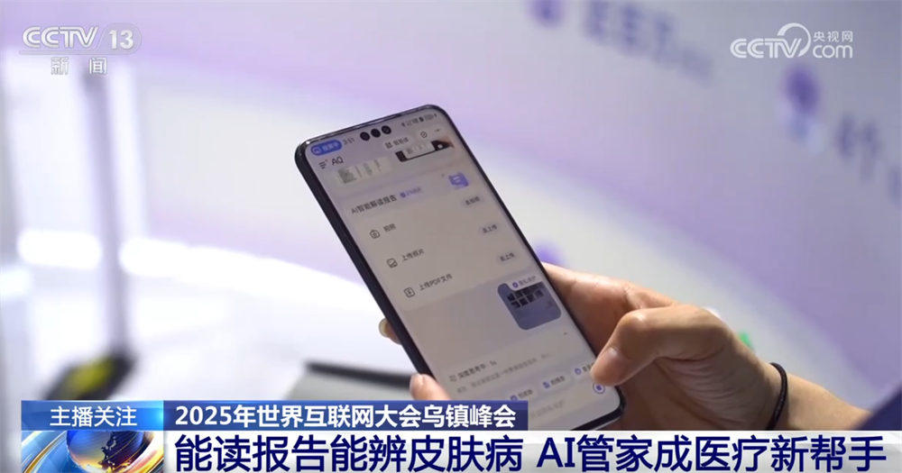 首次亮相！乌镇峰会解锁数智健康“新可能” AI管家成医疗新帮手