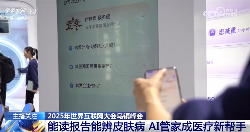 首次亮相！乌镇峰会解锁数智健康“新可能” AI管家成医疗新帮手