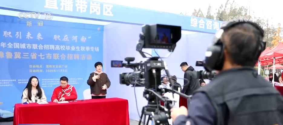 三省七市举办联合招聘会 “线下对接+线上直播”为求职者搭建高效对接平台