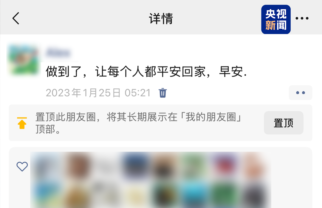 “让每个人都平安回家！”