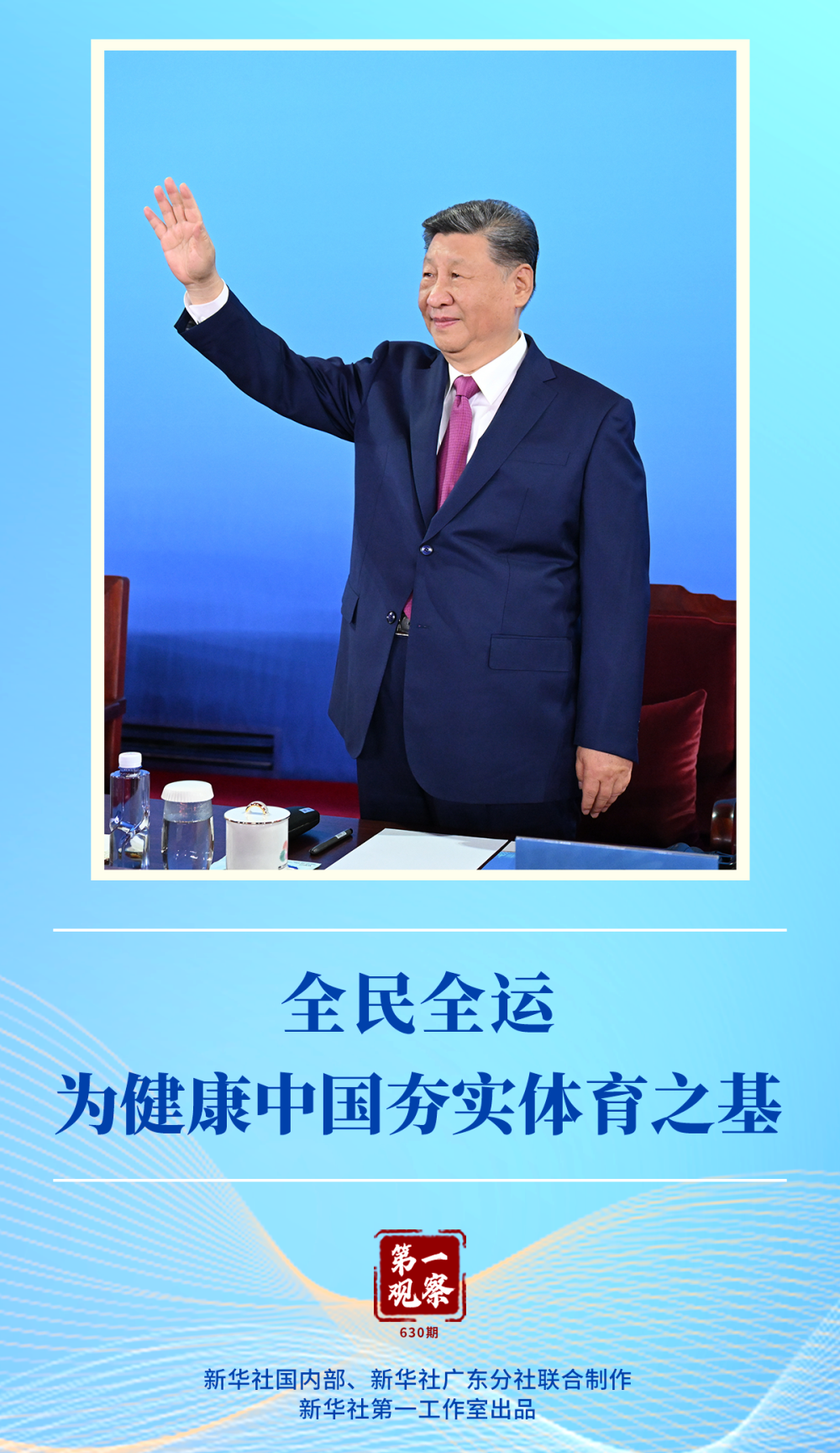 第一观察|全民全运,为健康中国夯实体育之基 第一观察|全民全运,为健康中国夯实体育之基