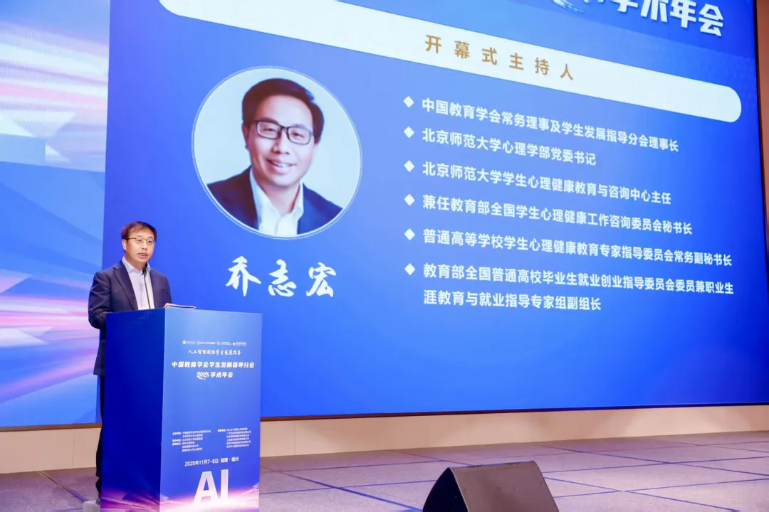 中国教育学会学生发展指导分会2025学术年会顺利举办