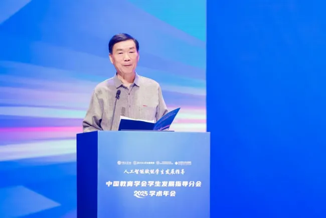 中国教育学会学生发展指导分会2025学术年会顺利举办