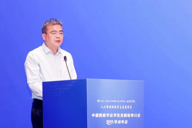 中国教育学会学生发展指导分会2025学术年会顺利举办
