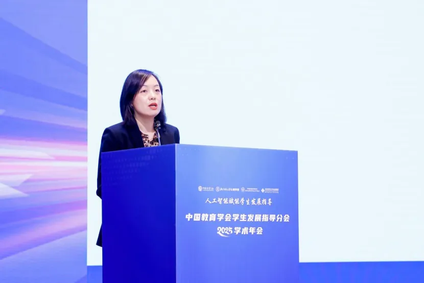中国教育学会学生发展指导分会2025学术年会顺利举办
