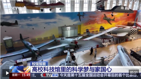 校馆弦歌丨大国重器化身最酷的“老师” 高校科技馆点亮科学梦