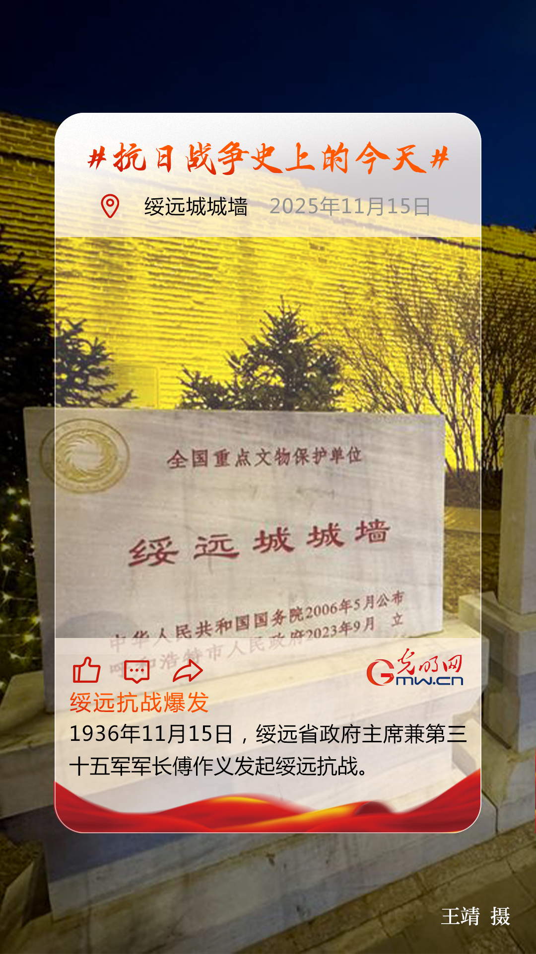 【抗日战争史上的今天】11月15日:绥远抗战爆发 【抗日战争史上的今天】11月15日:绥远抗战爆发