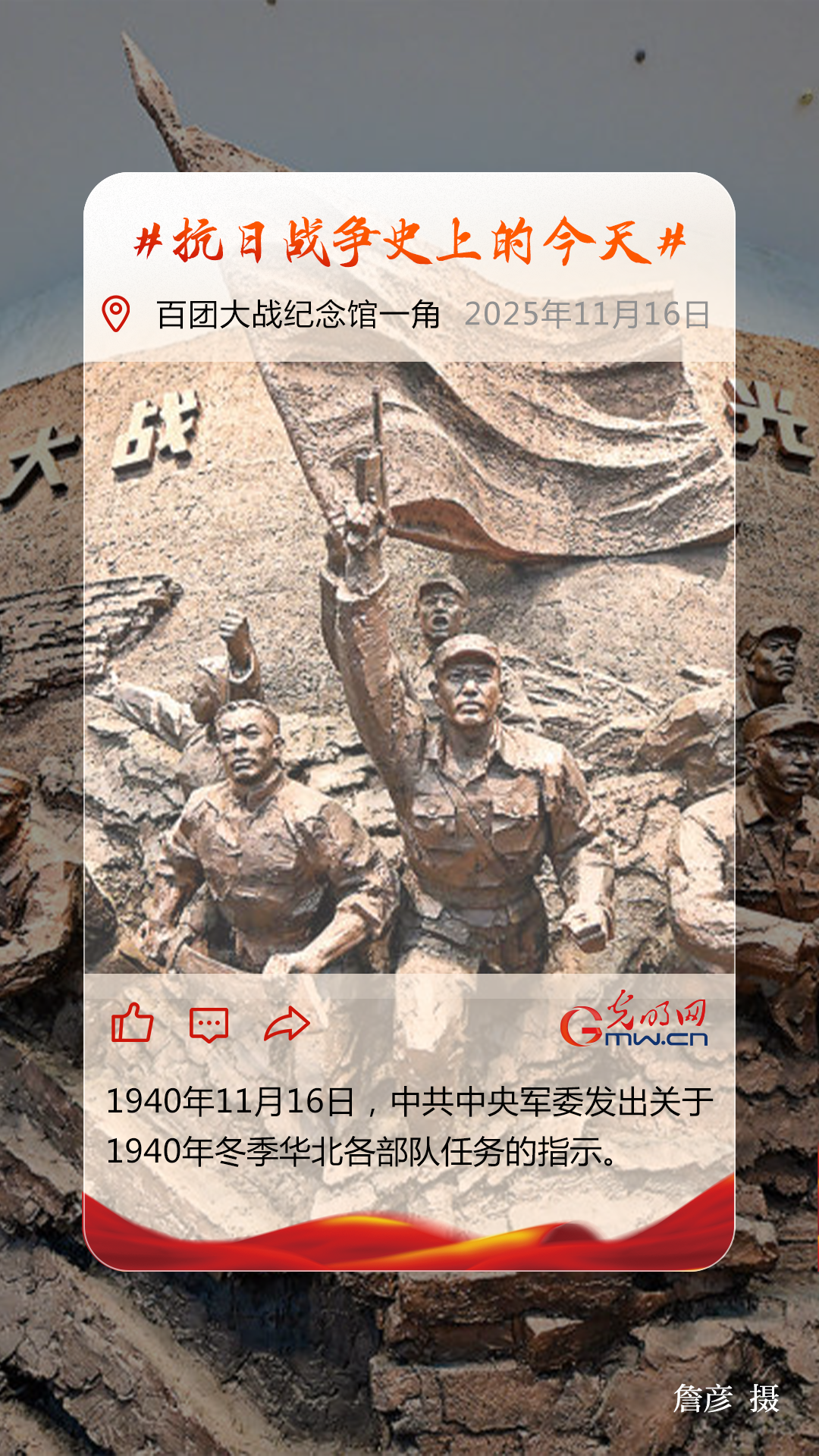 【抗日战争史上的今天】11月16日:中共中央军委发出关于1940年冬季华北各部队任务的指示 【抗日战争史上的今天】11月16日:中共中央军委发出关于1940年冬季华北各部队任务的指示