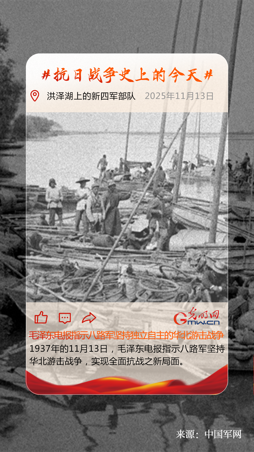 【抗日战争史上的今天】11月13日：毛泽东电报指示八路军坚持独立自主的华北游击战争