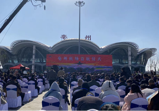 安徽亳州机场正式通航