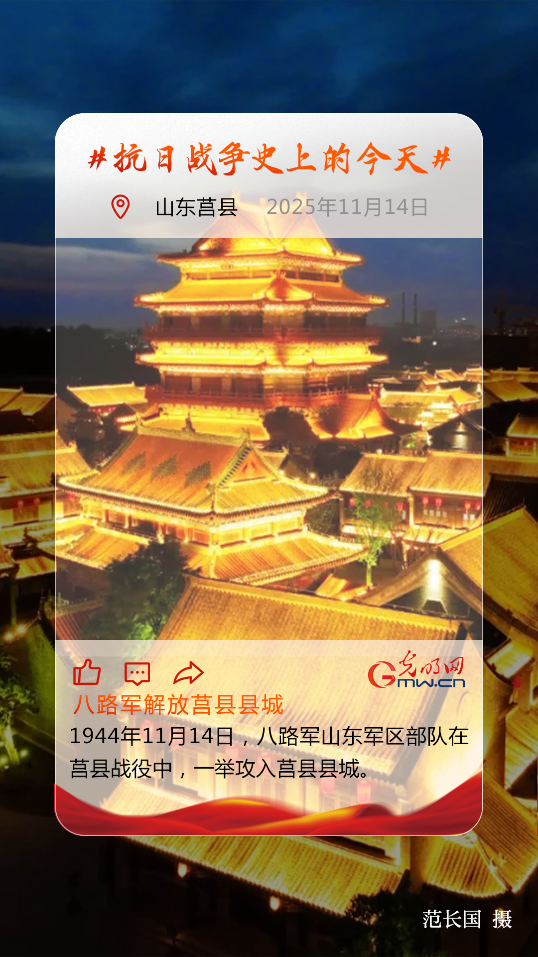 【抗日战争史上的今天】11月14日:八路军解放莒县县城 【抗日战争史上的今天】11月14日:八路军解放莒县县城