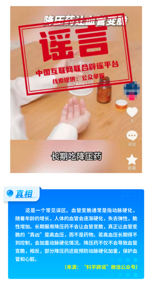 中国互联网联合辟谣平台2025年10月辟谣榜