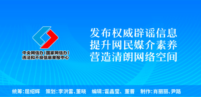 中国互联网联合辟谣平台2025年10月辟谣榜