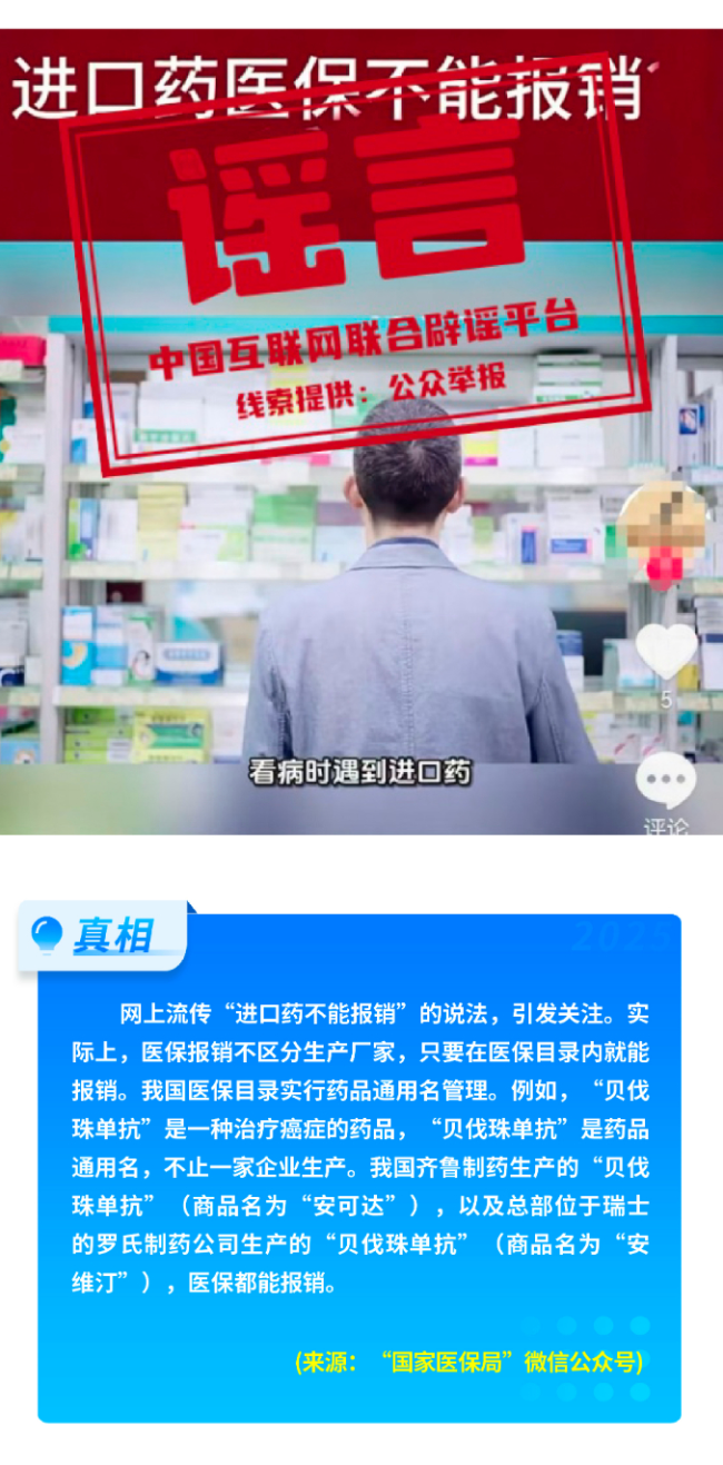 中国互联网联合辟谣平台2025年10月辟谣榜