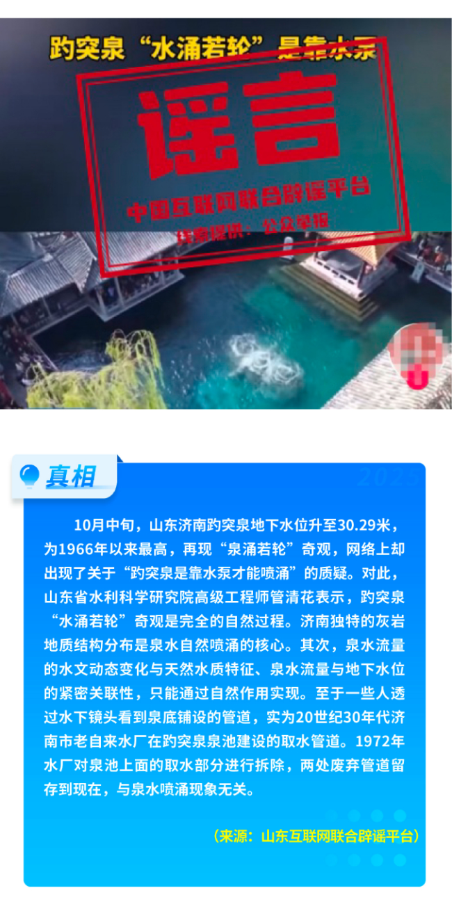 中国互联网联合辟谣平台2025年10月辟谣榜