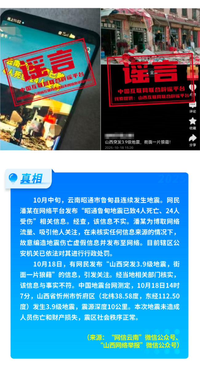 中国互联网联合辟谣平台2025年10月辟谣榜