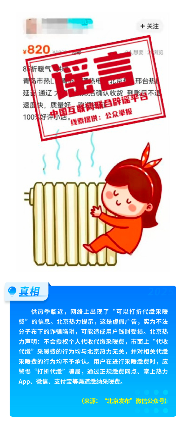 中国互联网联合辟谣平台2025年10月辟谣榜