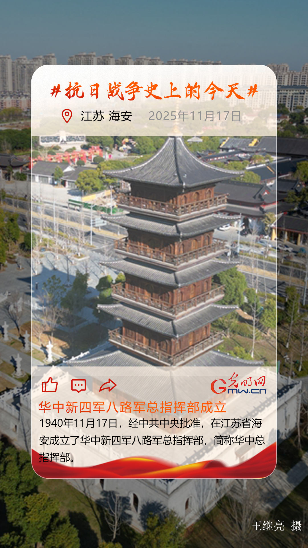 【抗日战争史上的今天】11月17日:华中新四军八路军总指挥部成立 【抗日战争史上的今天】11月17日:华中新四军八路军总指挥部成立