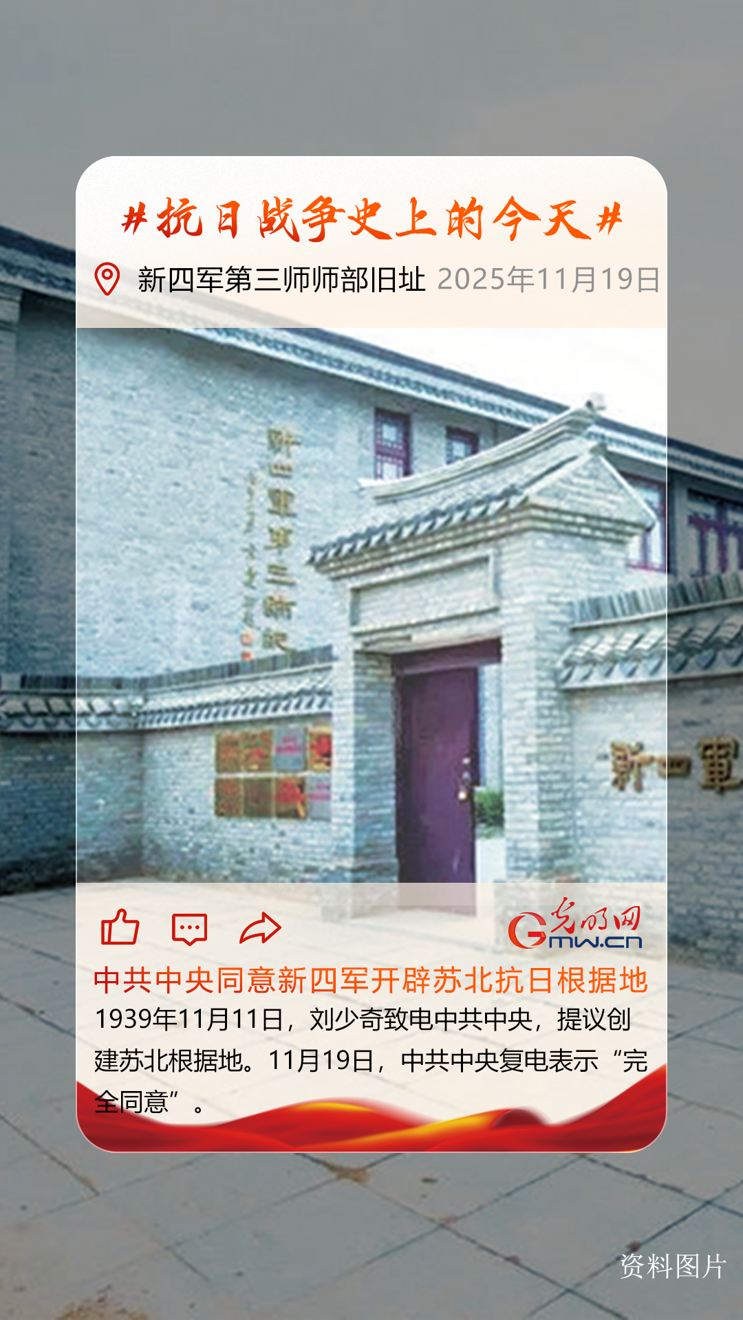 【抗日战争史上的今天】11月19日:中共中央同意新四军开辟苏北抗日根据地 【抗日战争史上的今天】11月19日:中共中央同意新四军开辟苏北抗日根据地