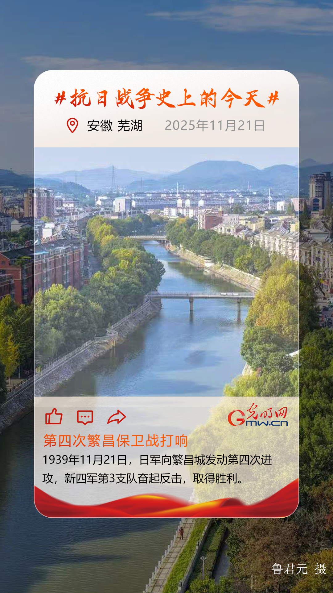 【抗日战争史上的今天】11月21日:第四次繁昌保卫战打响 【抗日战争史上的今天】11月21日:第四次繁昌保卫战打响