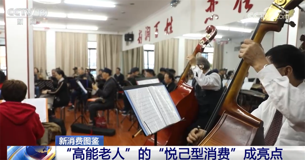 “科技范儿”“悦己型”……银发消费花式“上新”潜能迸发 服务供给加速升级